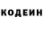 Кодеин Purple Drank Brastilov Pavel