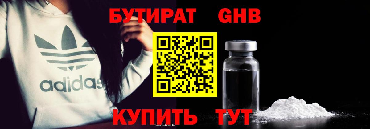 Бутират вода  Верхняя Пышма 