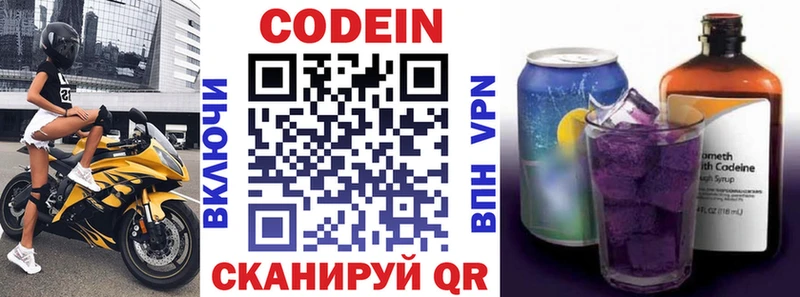 Кодеин напиток Lean (лин) Верхняя Пышма