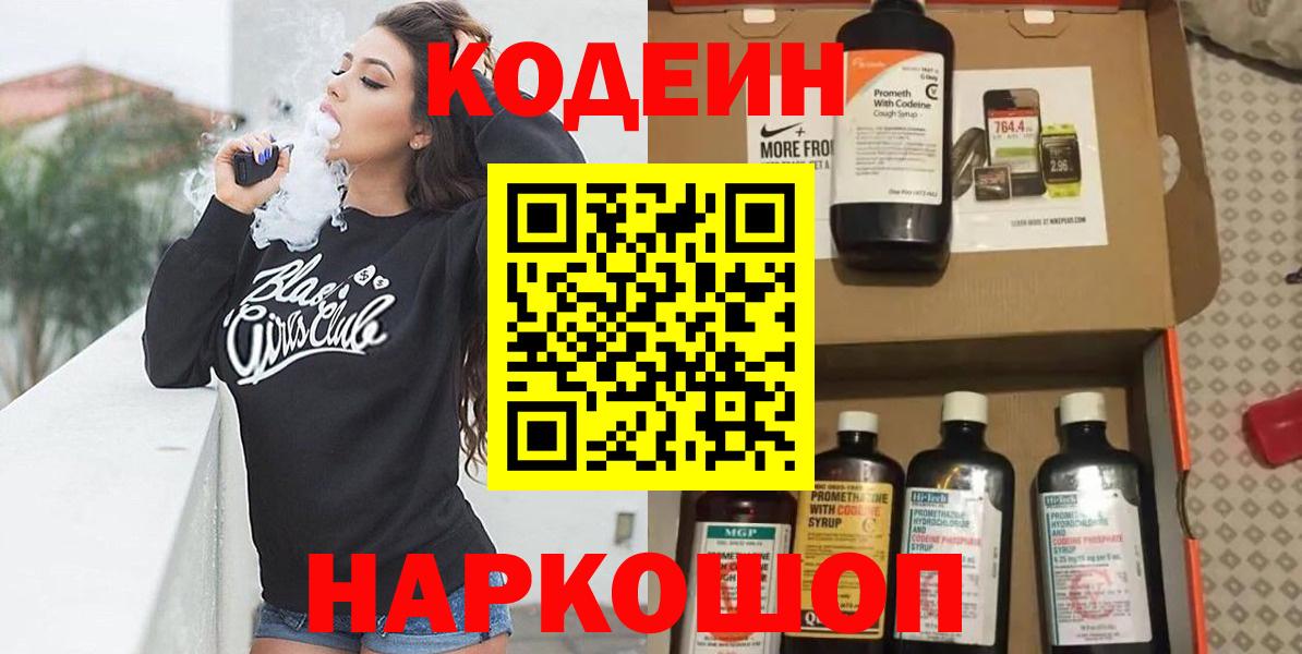 Codein Purple Drank  Кодеиновый сироп Lean напиток Lean (лин)  Верхняя Пышма 