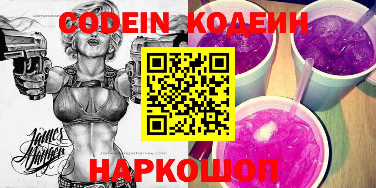 Верхняя Пышма  Кодеиновый сироп Lean напиток Lean (лин)  Кодеиновый сироп Lean Purple Drank  Вход с VPN 