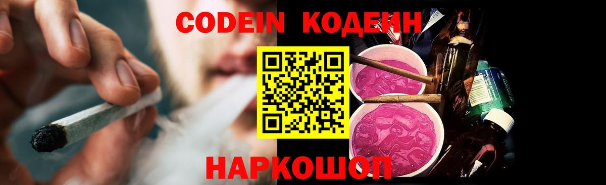 Кодеин Purple Drank Верхняя Пышма