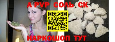 соль ск Бийск