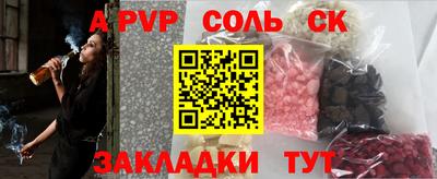 соль ск Бийск