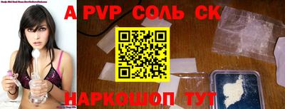 соль ск Бийск